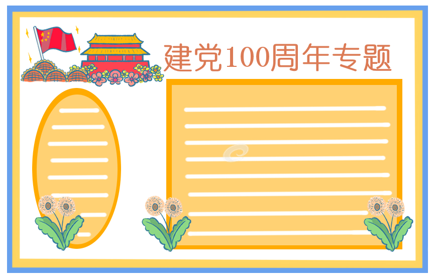 2024七一建党100周年诗歌朗诵稿