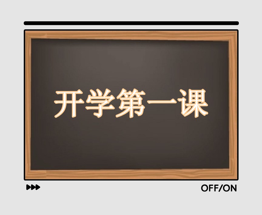 小学生2024开学第一课观后感400字文12篇