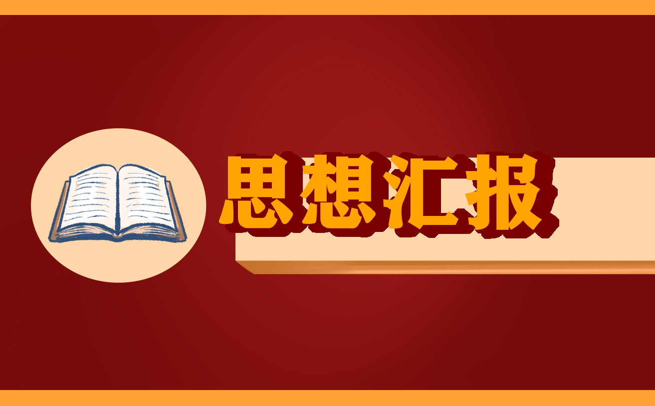 2024村官入党积极分子思想汇报5篇