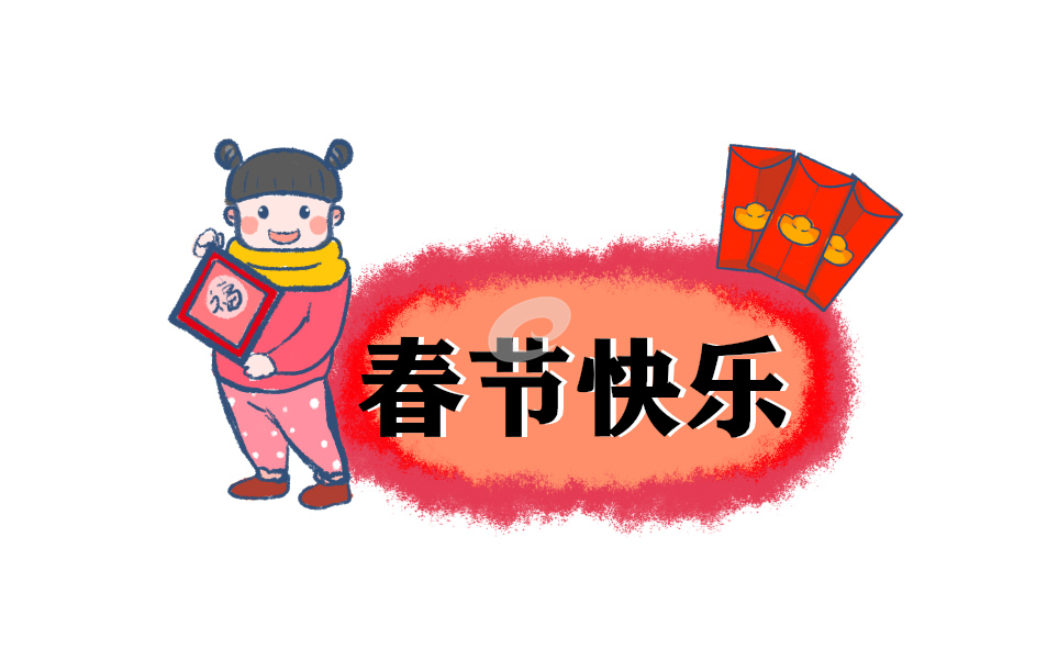 2024虎年新年祝福语